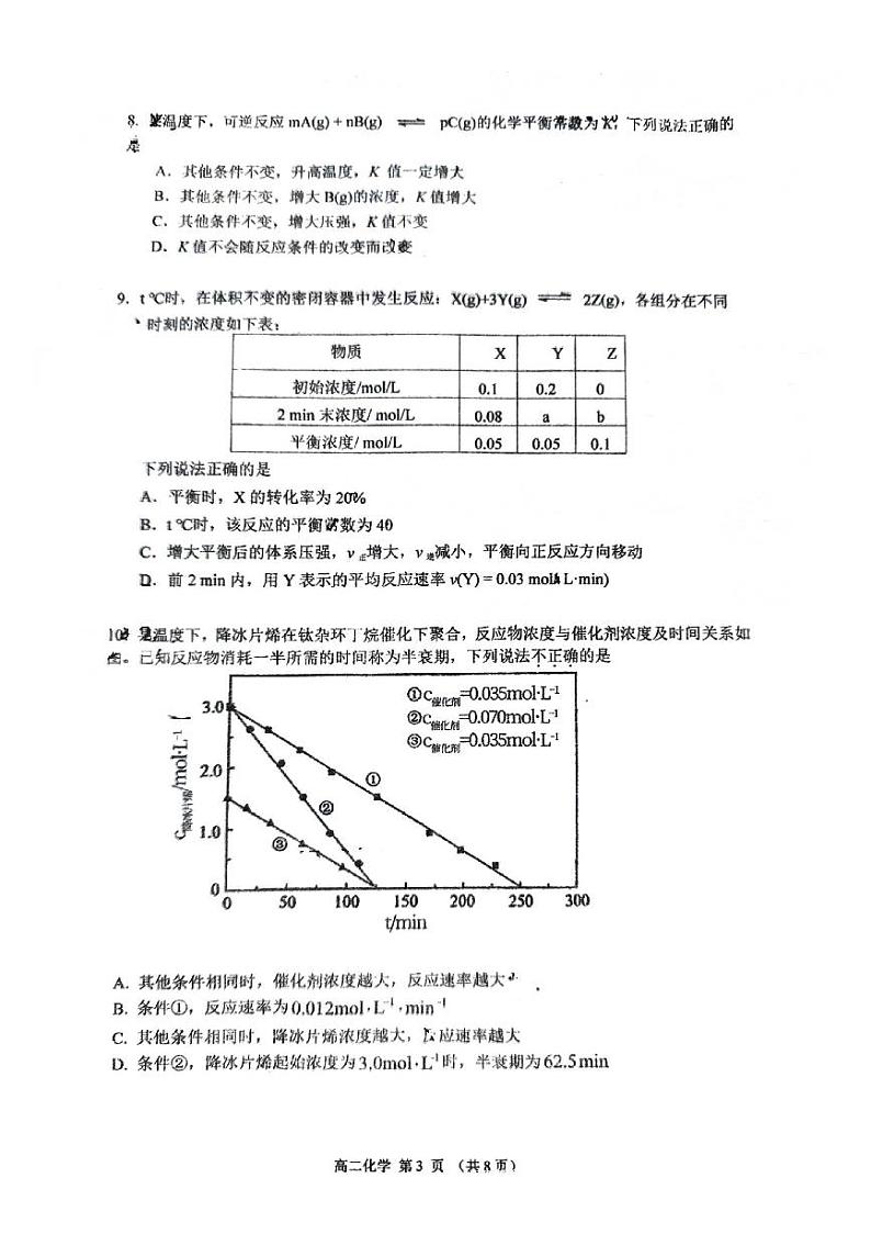 2024北京顺义一中高二上学期10月月考化学试题及答案03