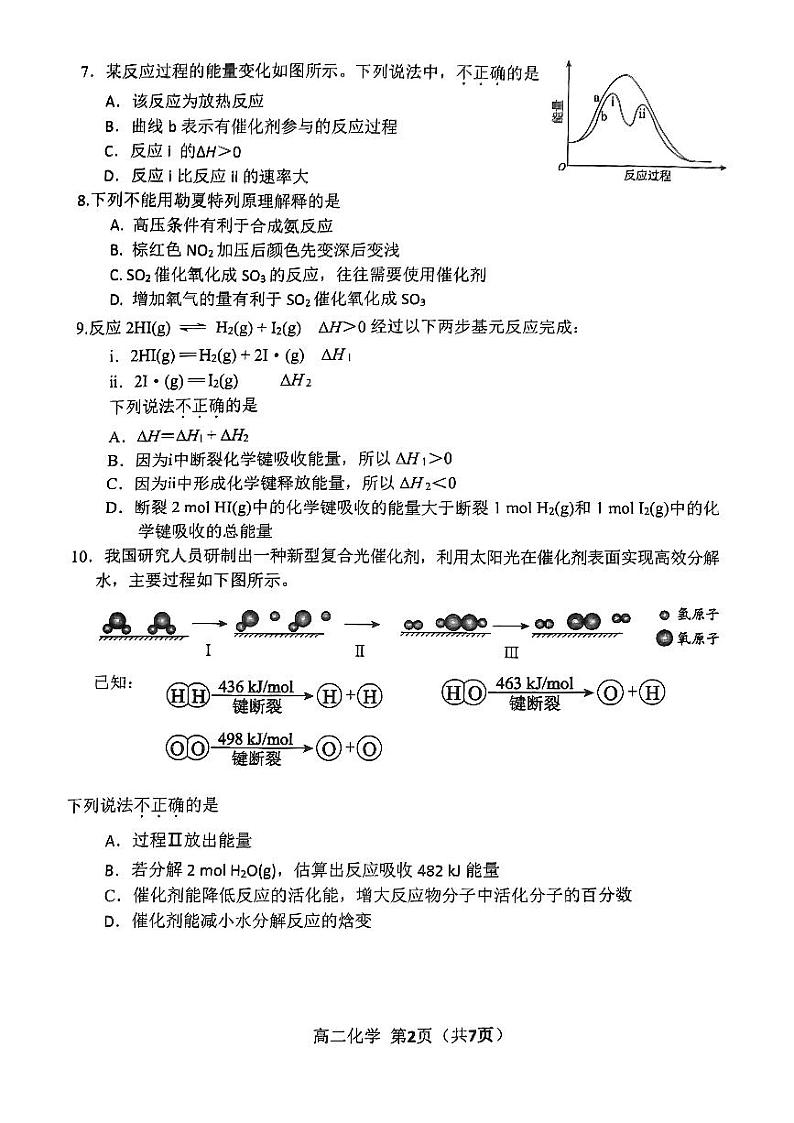 2024北京育才学校高二上学期10月月考化学试题及答案第2页