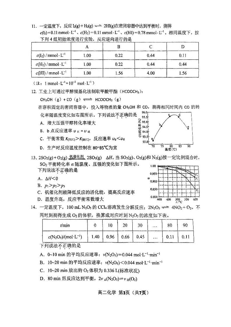 2024北京育才学校高二上学期10月月考化学试题及答案第3页