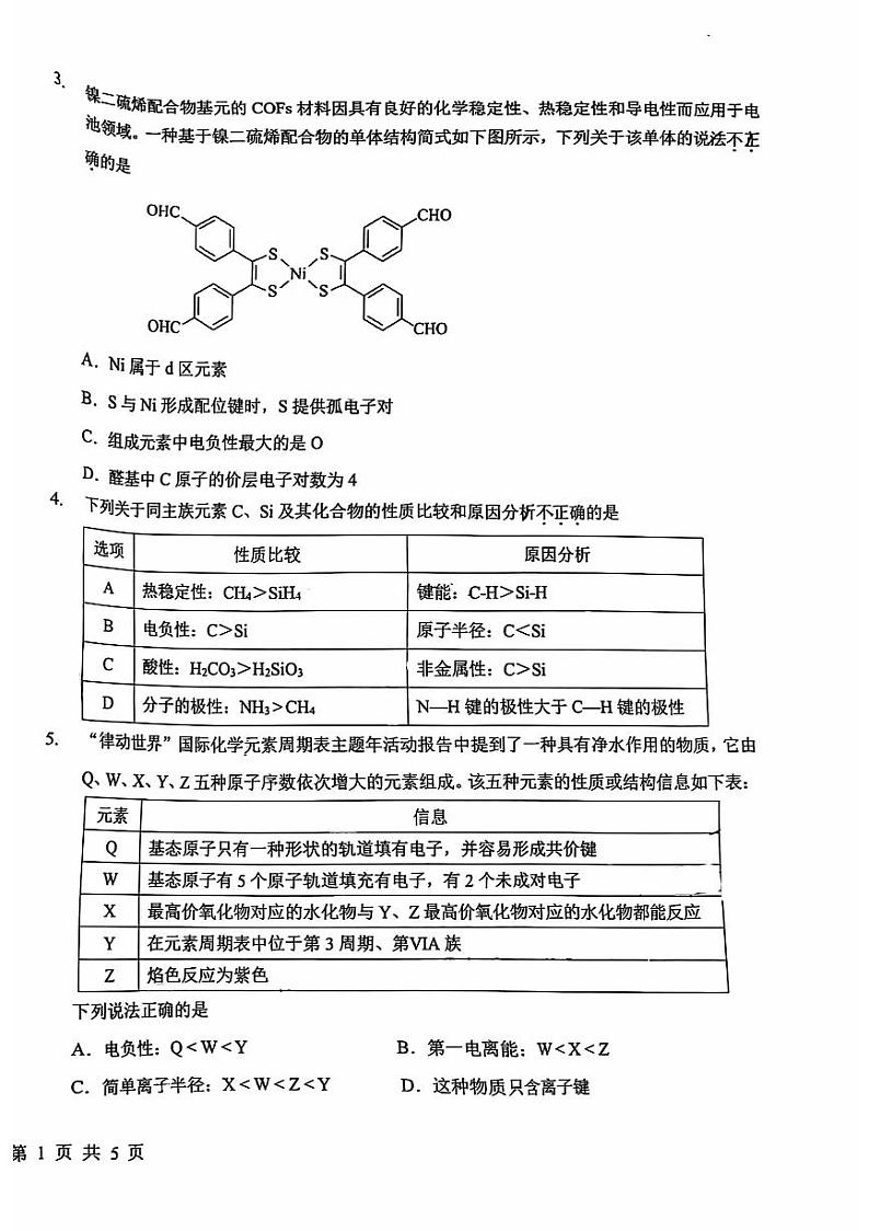 2024北京一六一中高三上学期10月月考化学试题及答案第2页