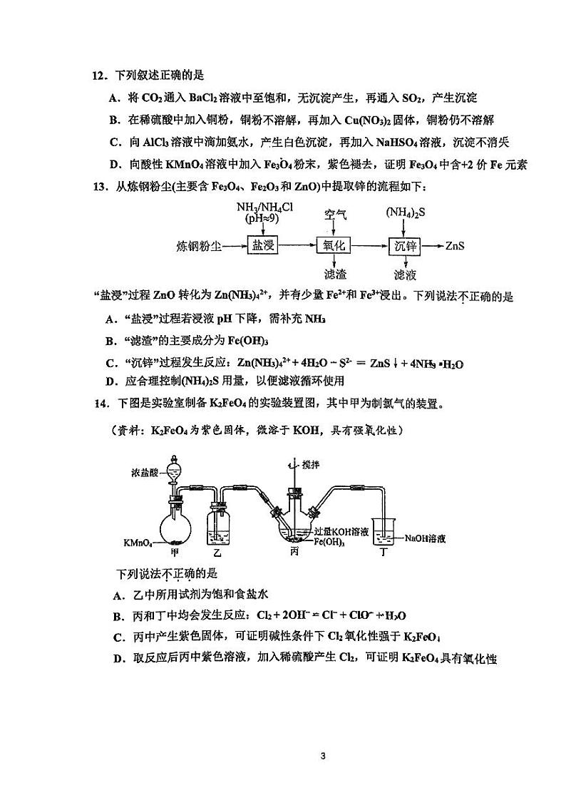 2024北京北师范大二附中高三上学期10月月考化学试题第3页