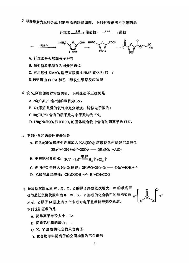 2024北京八中高三上学期10月月考化学   有答案第2页