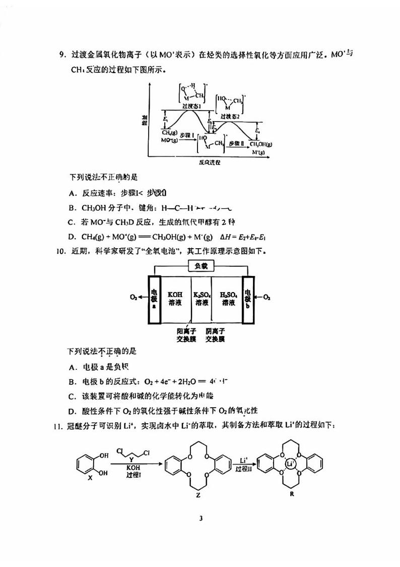 2024北京八中高三上学期10月月考化学   有答案第3页