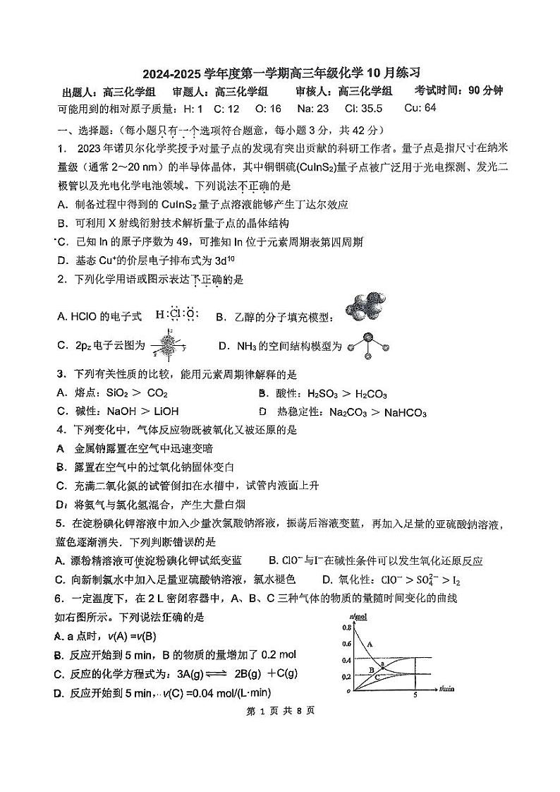 2024北京理工大附中高三上学期10月月考化学试题及答案第1页