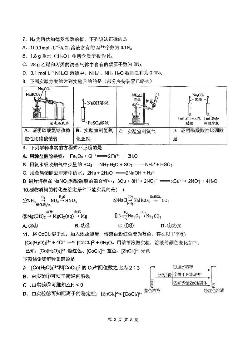 2024北京理工大附中高三上学期10月月考化学试题及答案第2页