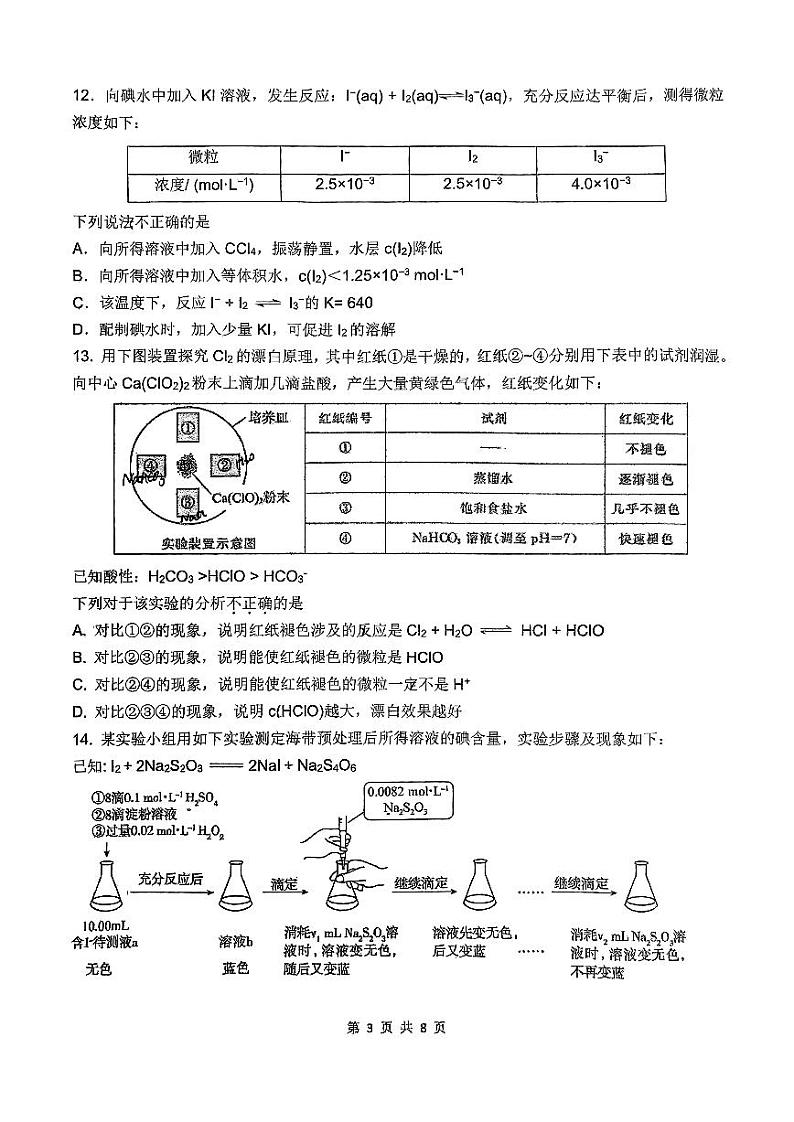 2024北京理工大附中高三上学期10月月考化学试题及答案第3页