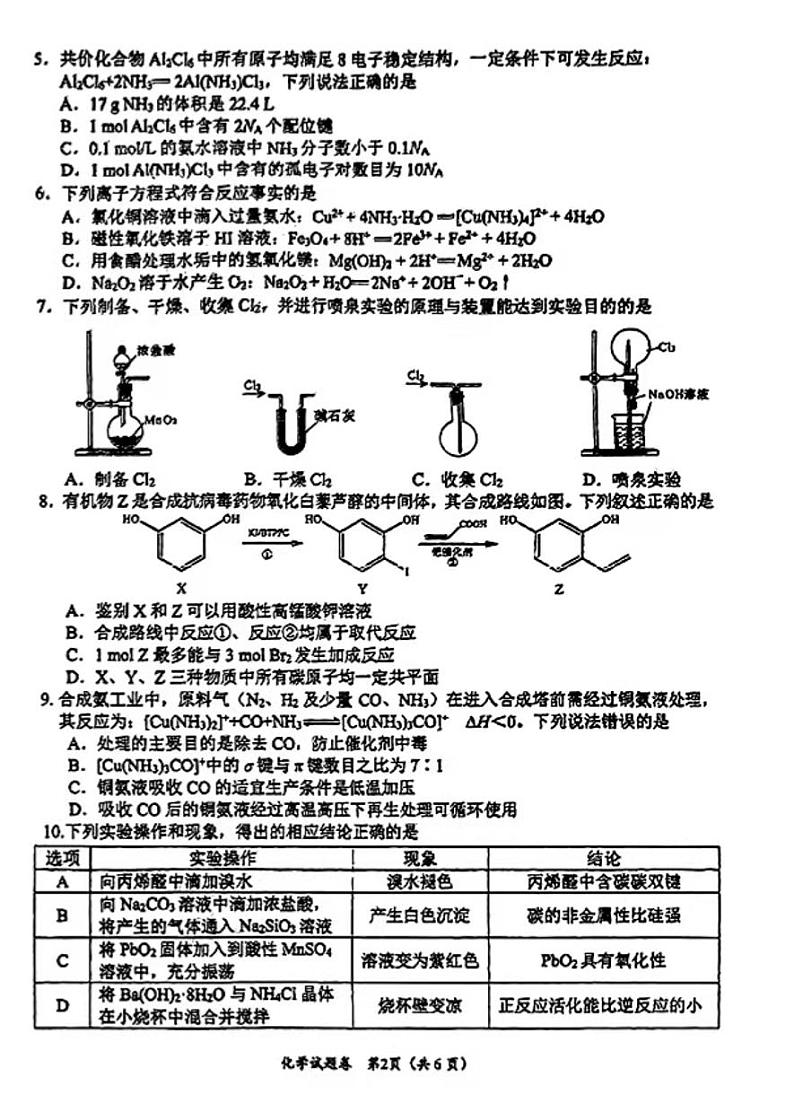2025四川绵阳高考模拟一诊化学试题第2页