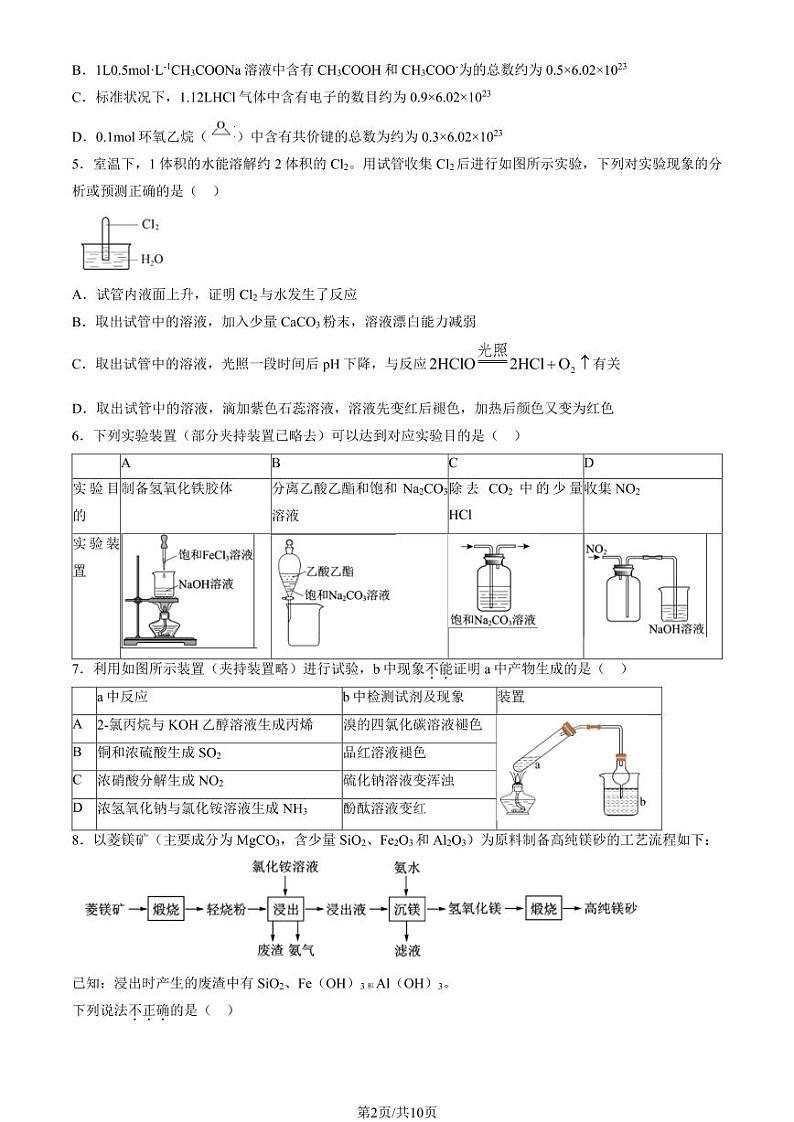 2024北京牛栏山一中高三上学期9月月考化学试题第2页