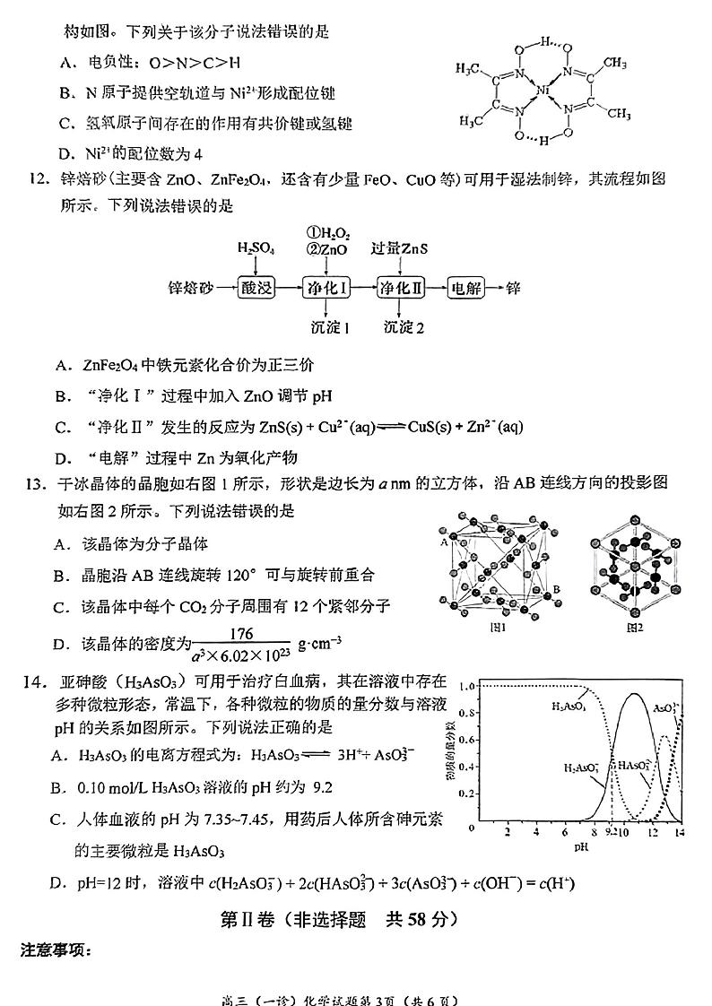 南充市高2025届高考适应性考试(一诊)化学试卷第3页