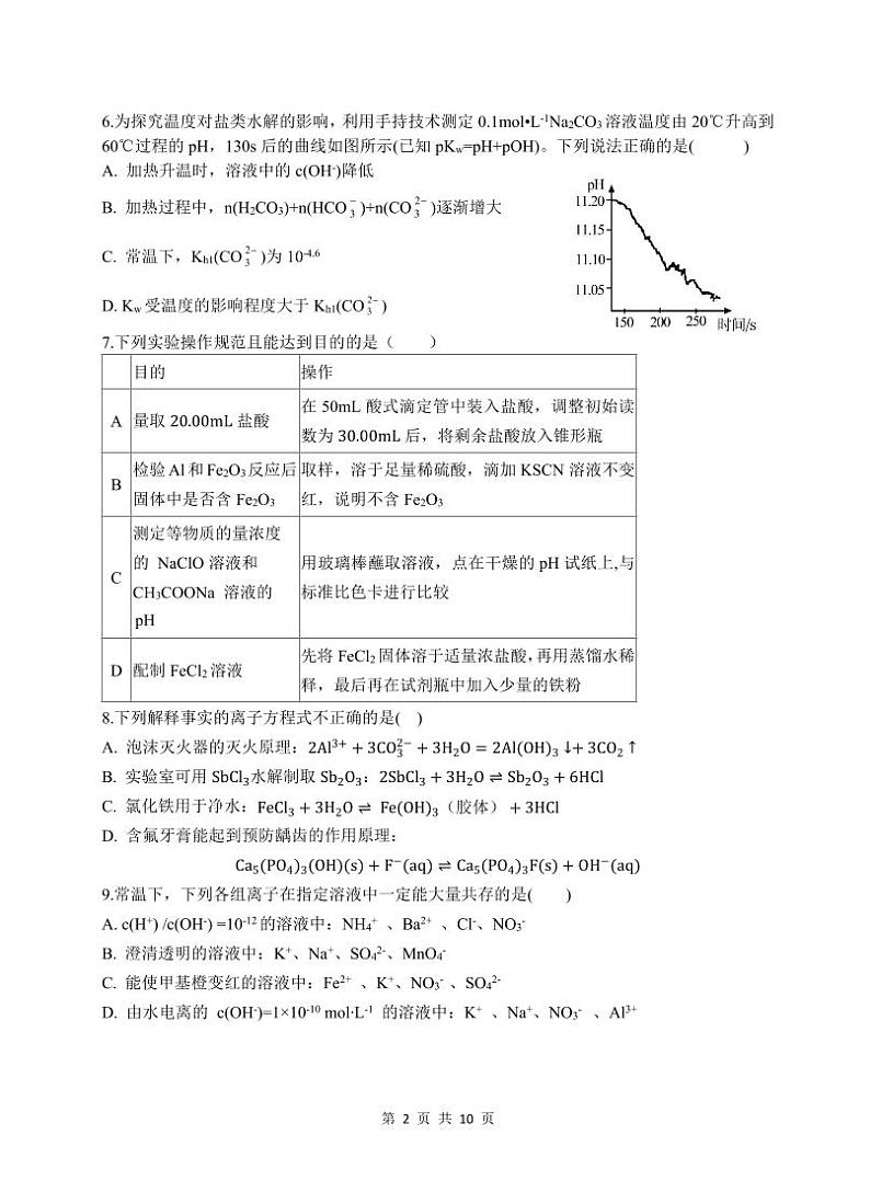 宝鸡中学2023级高二第一学期期中考试试题-化学第2页