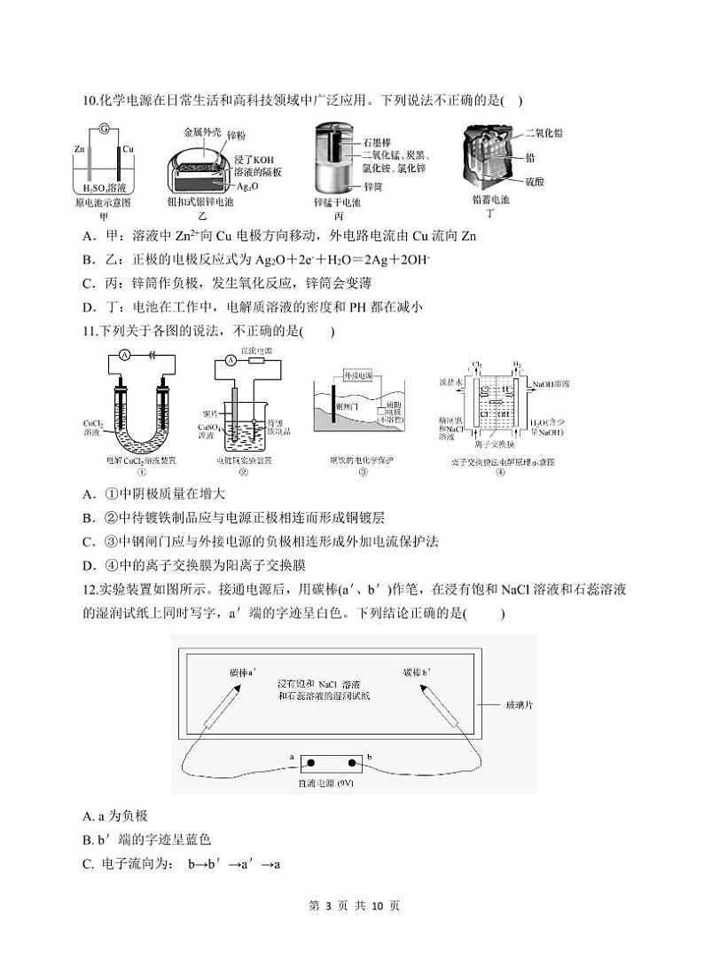 宝鸡中学2023级高二第一学期期中考试试题-化学第3页