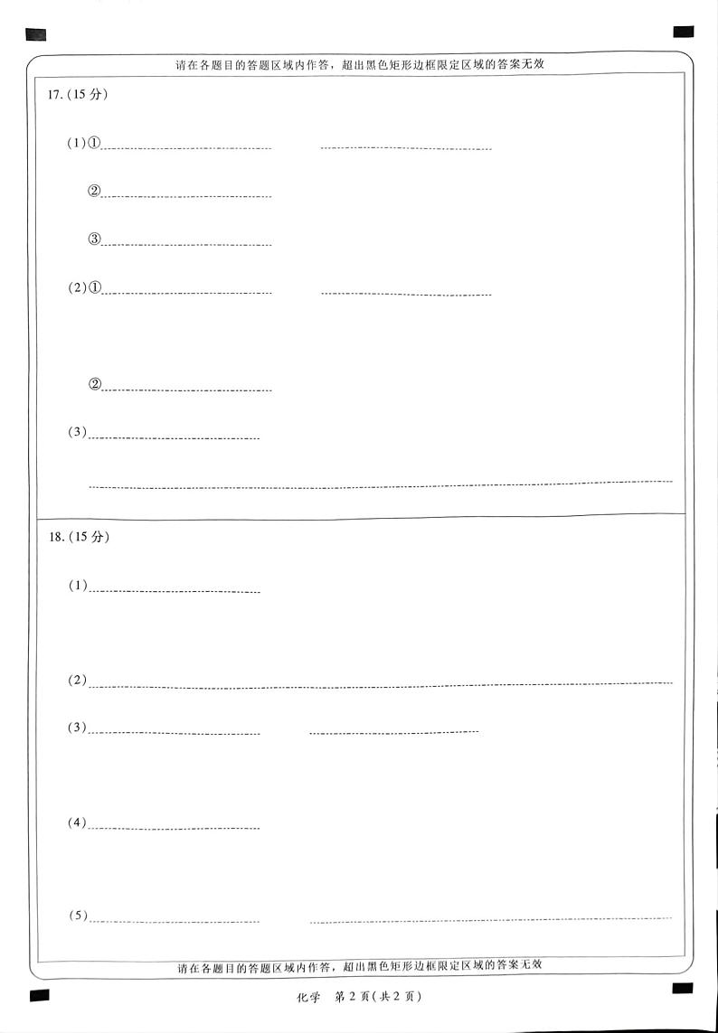 化学答题卡第2页第1页