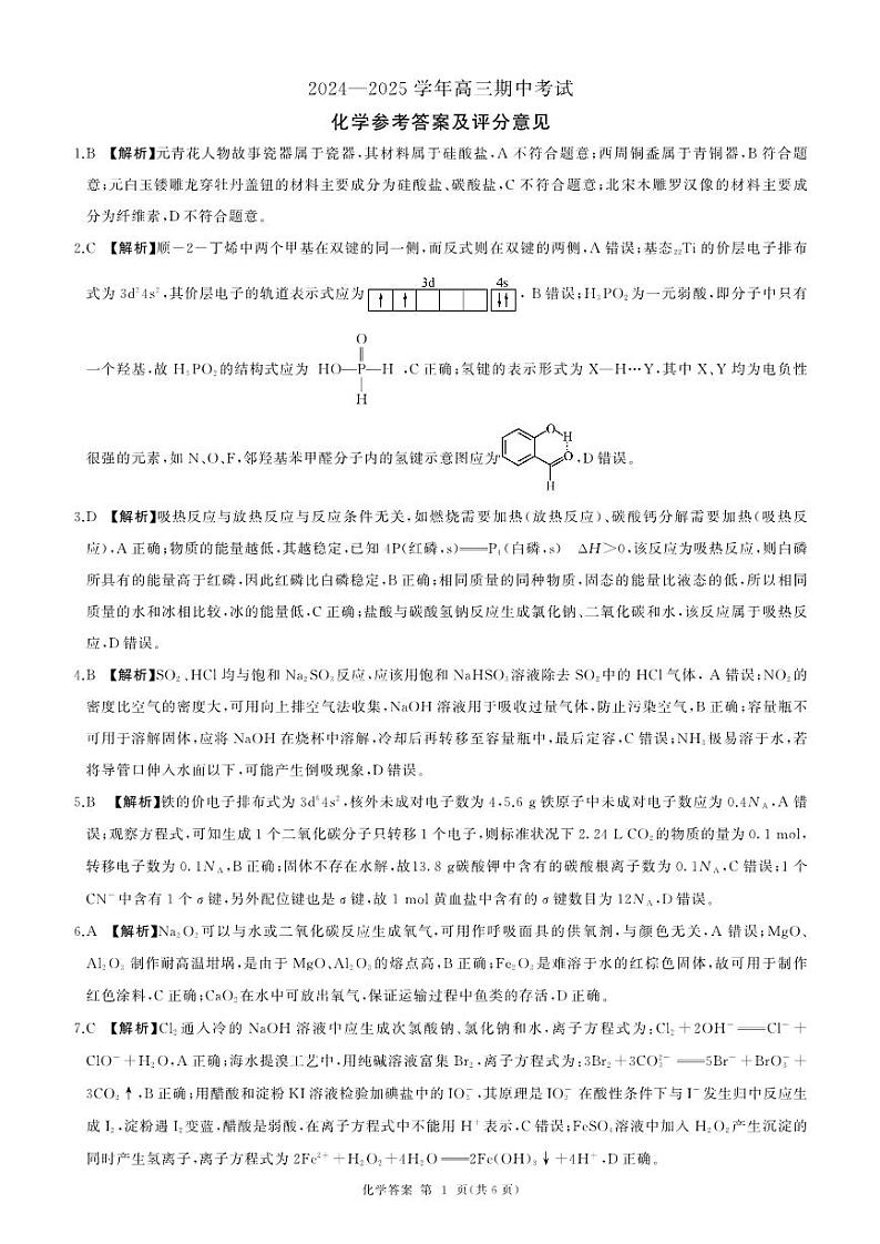 化学答案第1页