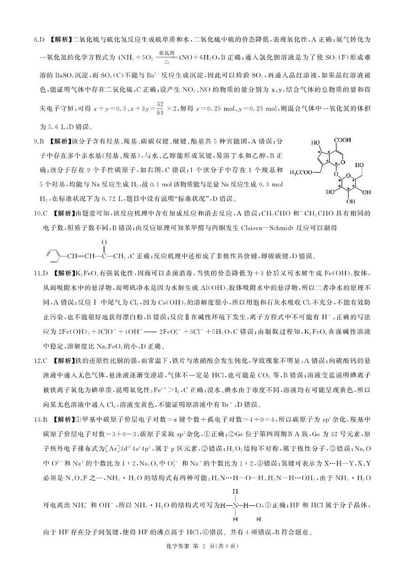 化学答案第2页