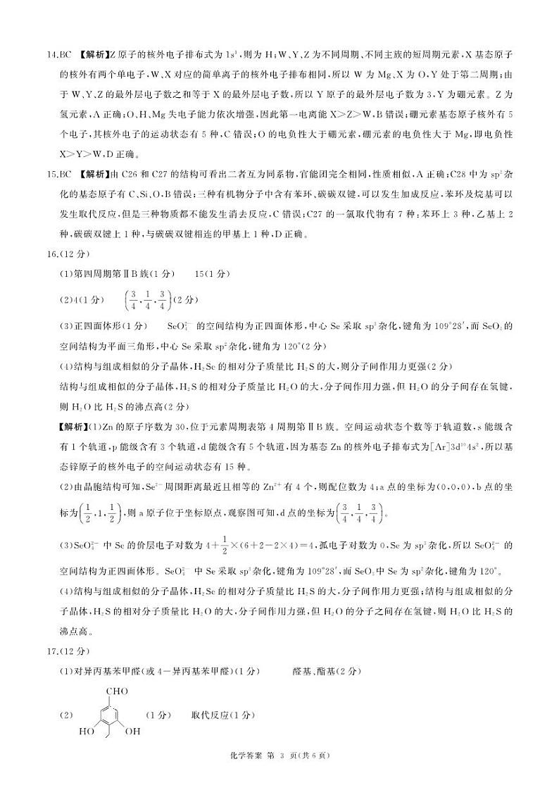 化学答案第3页