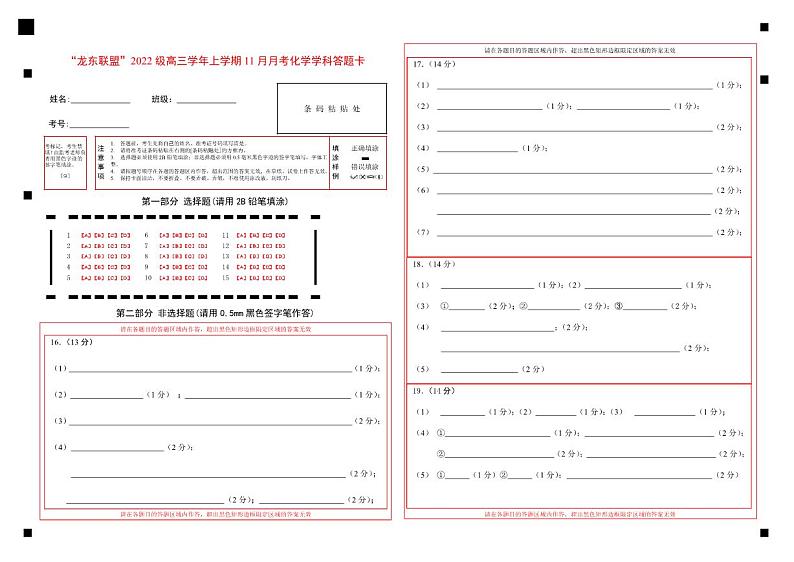 化学答题卡第1页