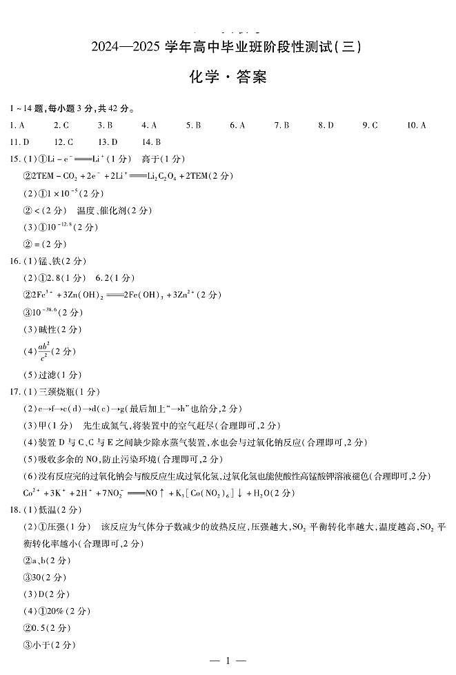 化学高三三联简易答案第1页