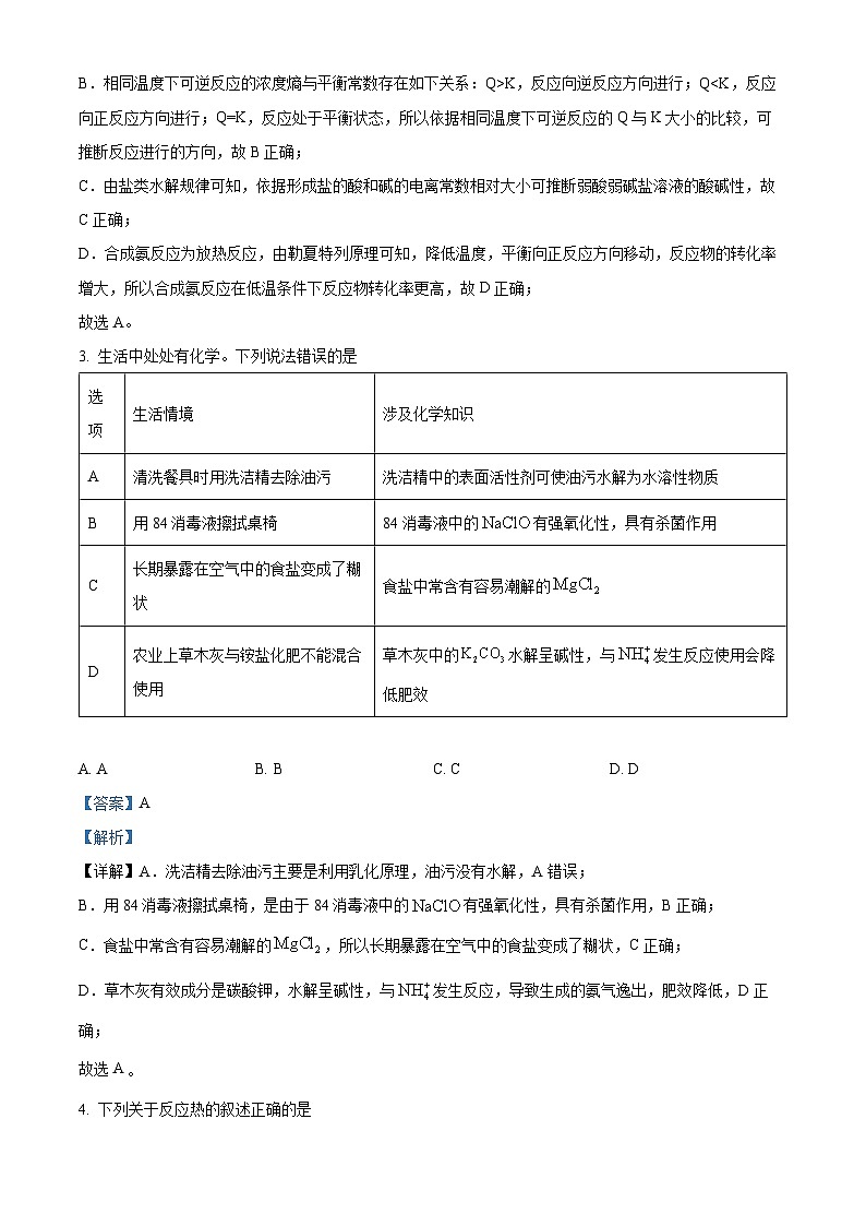 安徽省合肥六中2024-2025学年高二上学期10月月考化学试题Word版含解析第2页