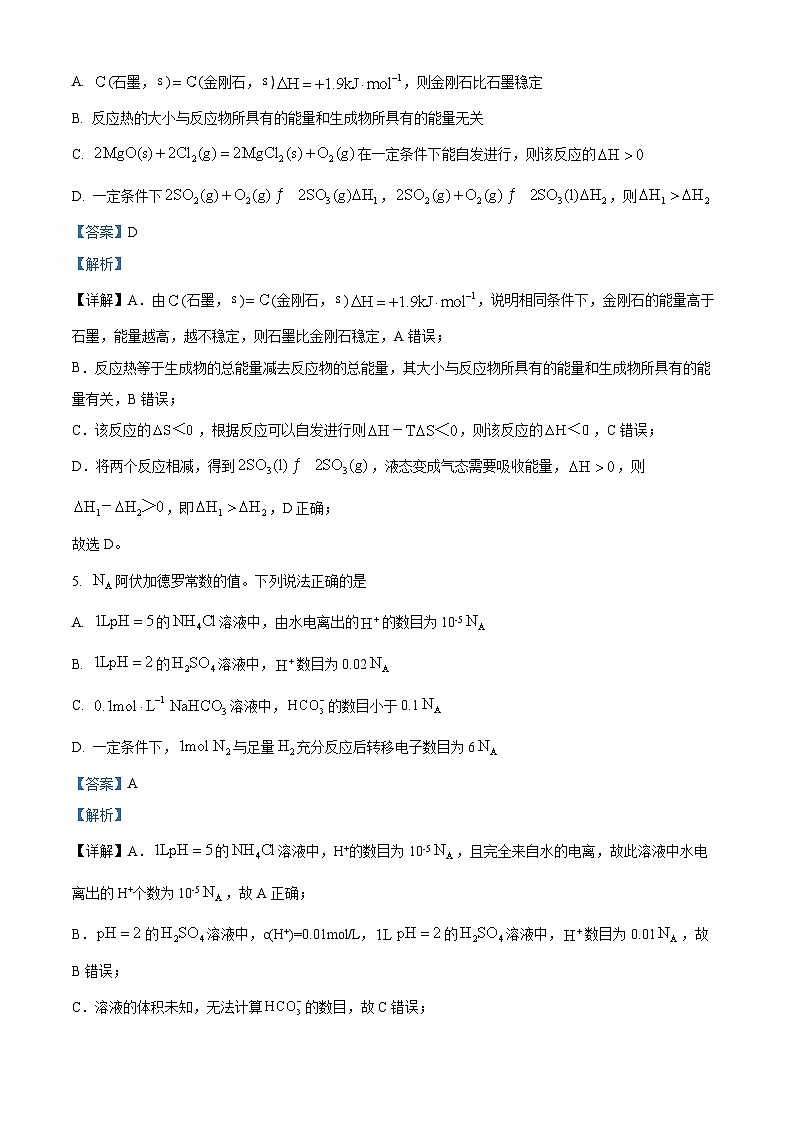 安徽省合肥六中2024-2025学年高二上学期10月月考化学试题Word版含解析第3页