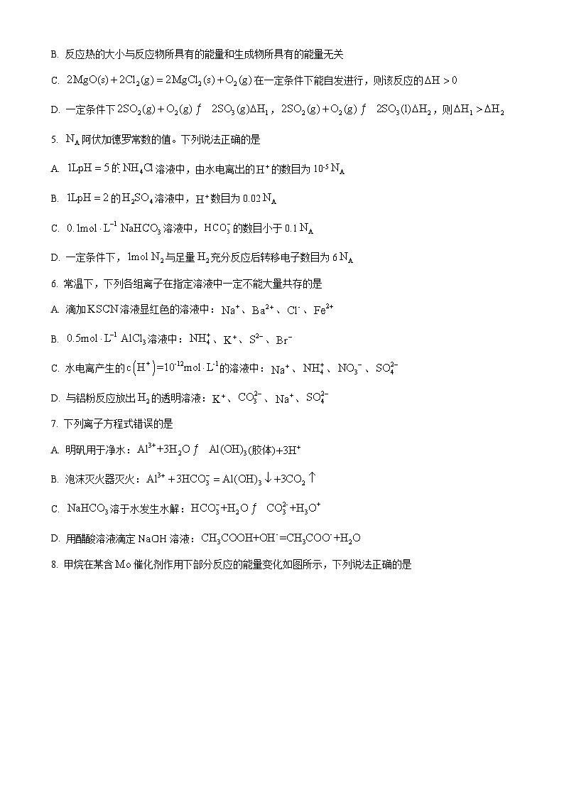 安徽省合肥六中2024-2025学年高二上学期10月月考化学试题Word版无答案第2页