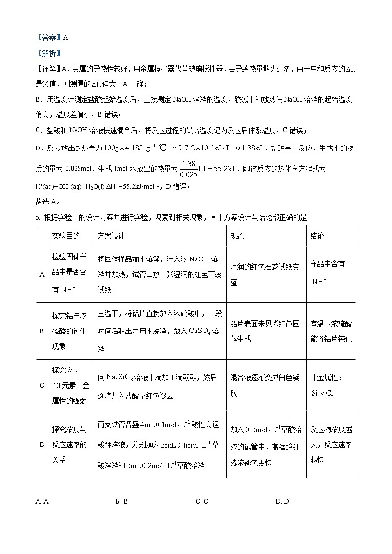 安徽省合肥市第一中学（滨湖校区）2024-2025学年高一上学期第一次检测化学试题（Word版附解析）03
