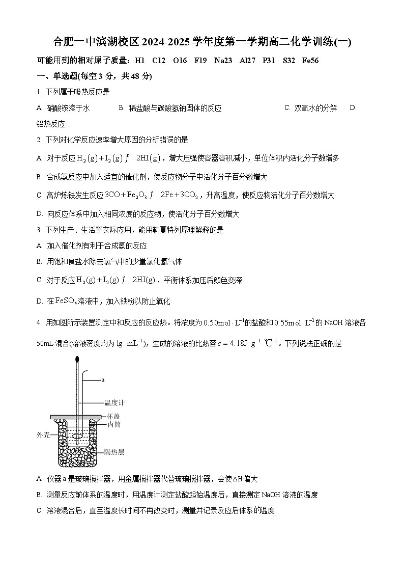 安徽省合肥市第一中学（滨湖校区）2024-2025学年高一上学期第一次检测化学试题（Word版附解析）01