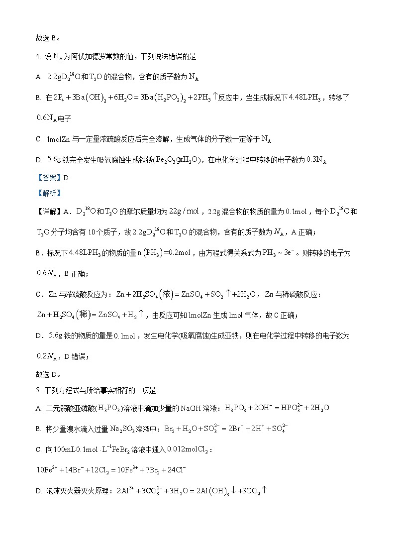 安徽省合肥市一六八中学2024-2025学年高三上学期10月月考化学试题Word版含解析第3页