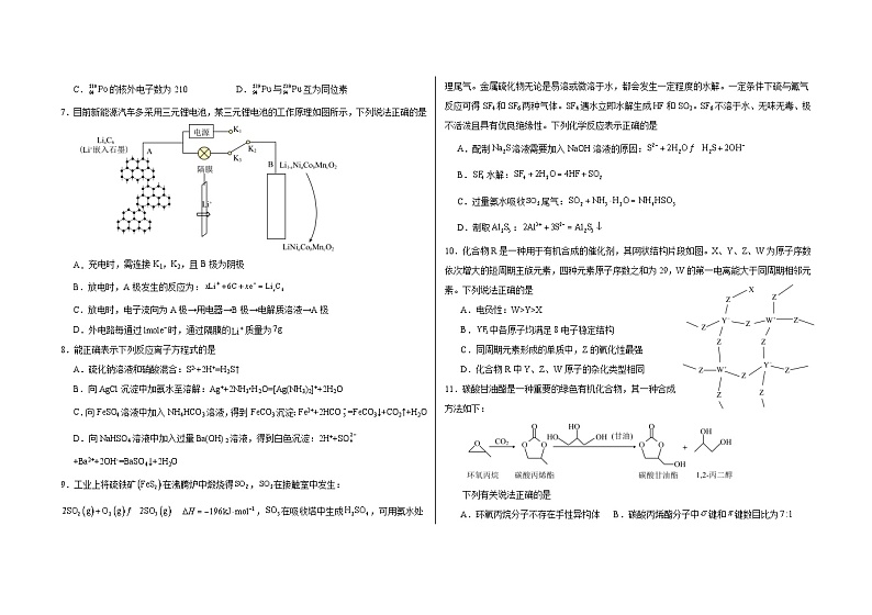 2025长春外国语学校高三上学期10月期中考试化学含解析02