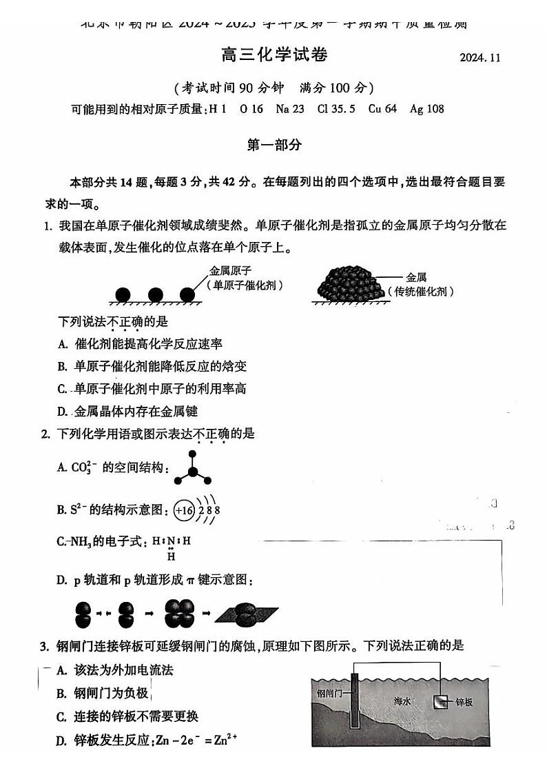 2025北京朝阳区高三上学期期中考试化学试题扫描版含答案01