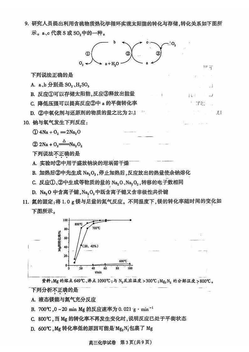 2025北京朝阳区高三上学期期中考试化学试题扫描版含答案03