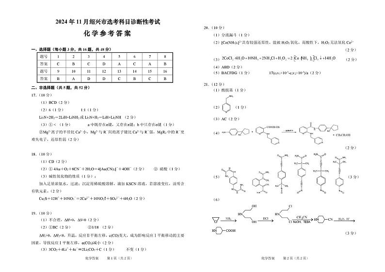 化学参考答案-高三绍兴统考-一模第1页