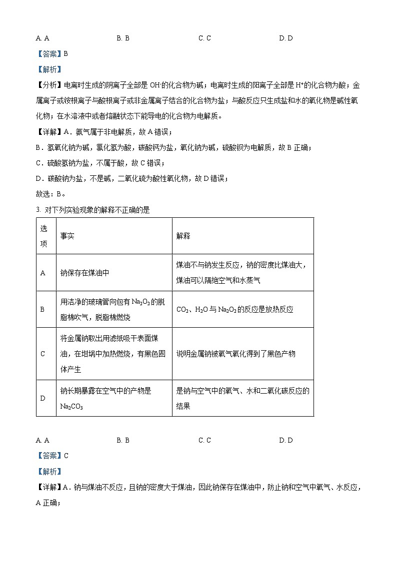 安徽省芜湖市第一中学2024-2025学年高一上学期中考试 化学试题Word版含解析第2页