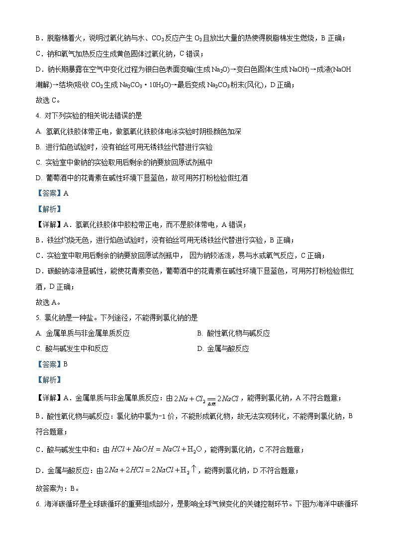 安徽省芜湖市第一中学2024-2025学年高一上学期中考试 化学试题Word版含解析第3页