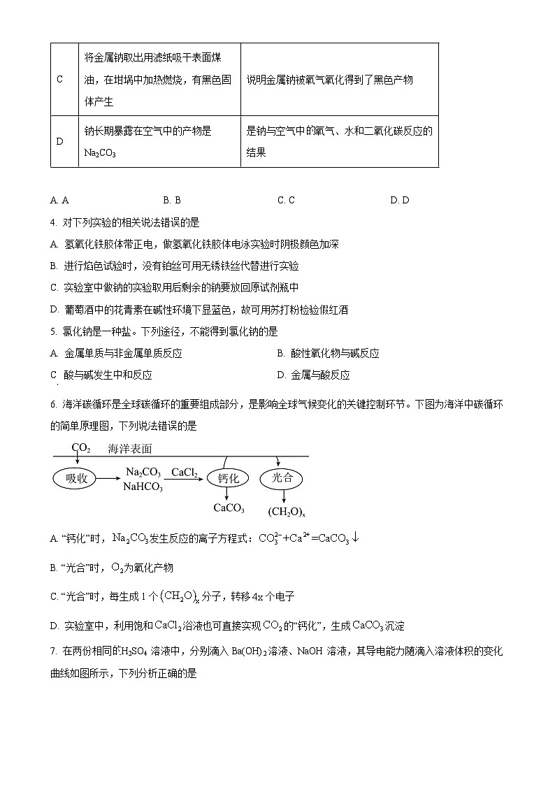 安徽省芜湖市第一中学2024-2025学年高一上学期中考试 化学试题Word版无答案第2页