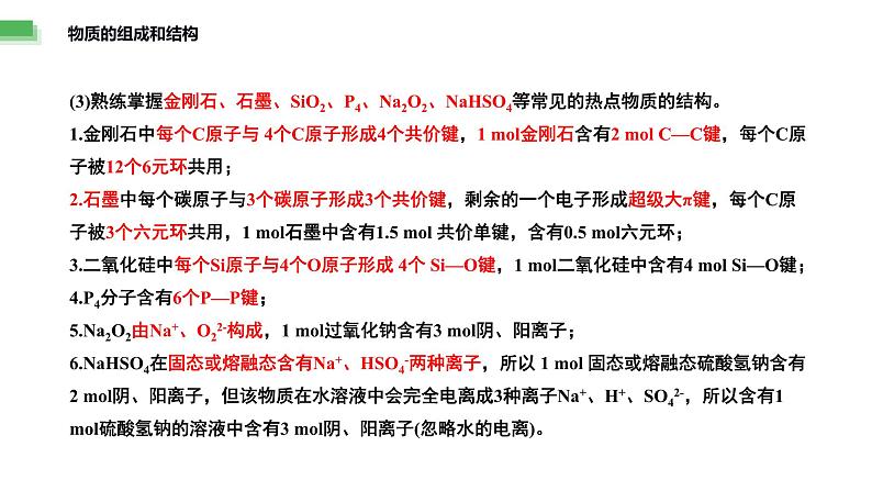 题型二 阿伏加德罗常数正误判断——高考化学二轮复习题型归纳与解题技巧课件PPT第3页