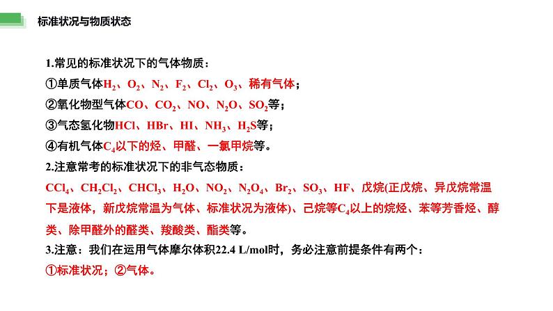 题型二 阿伏加德罗常数正误判断——高考化学二轮复习题型归纳与解题技巧课件PPT第8页