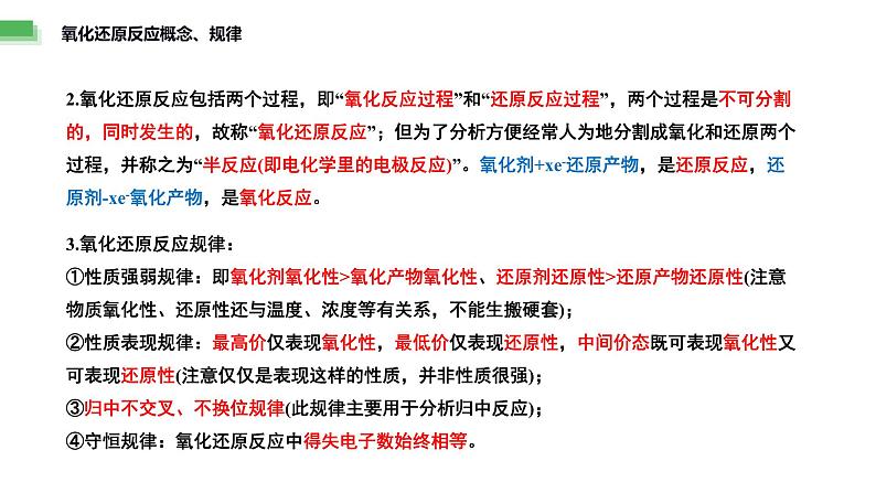 题型三 物质的性质与转化——高考化学二轮复习题型归纳与解题技巧课件PPT第3页