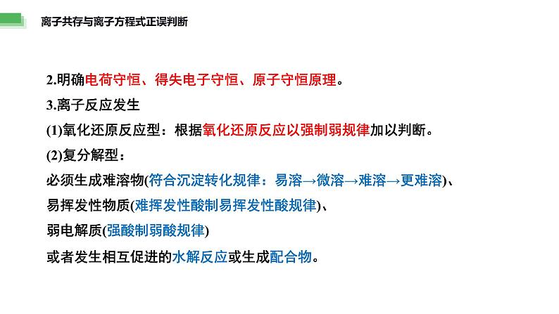 题型三 物质的性质与转化——高考化学二轮复习题型归纳与解题技巧课件PPT第6页