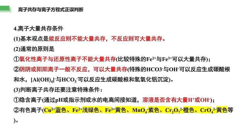 题型三 物质的性质与转化——高考化学二轮复习题型归纳与解题技巧课件PPT第7页