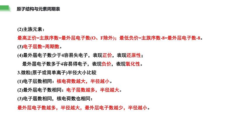 题型四 物质结构与元素周期律——高考化学二轮复习题型归纳与解题技巧课件PPT第3页