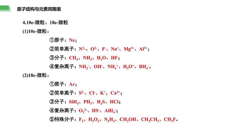 题型四 物质结构与元素周期律——高考化学二轮复习题型归纳与解题技巧课件PPT第4页