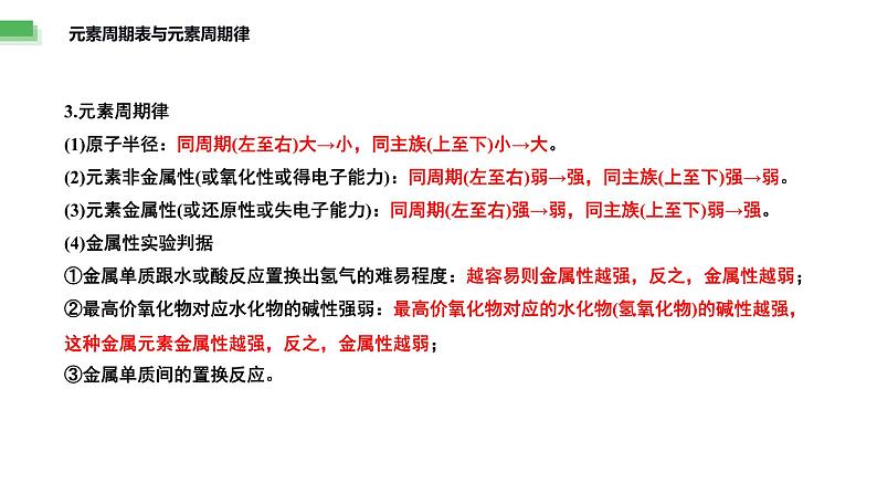 题型四 物质结构与元素周期律——高考化学二轮复习题型归纳与解题技巧课件PPT第7页