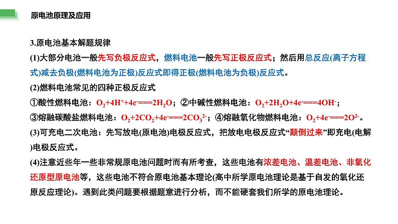 题型五 电化学——高考化学二轮复习题型归纳与解题技巧课件PPT第3页