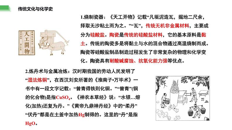 题型一 化学与STSE、传统文化——高考化学二轮复习题型归纳与解题技巧课件PPT第2页