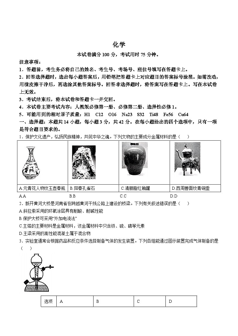 河南省2024-2025年金太阳高三年级联考(三)化学试题（含答案）第1页