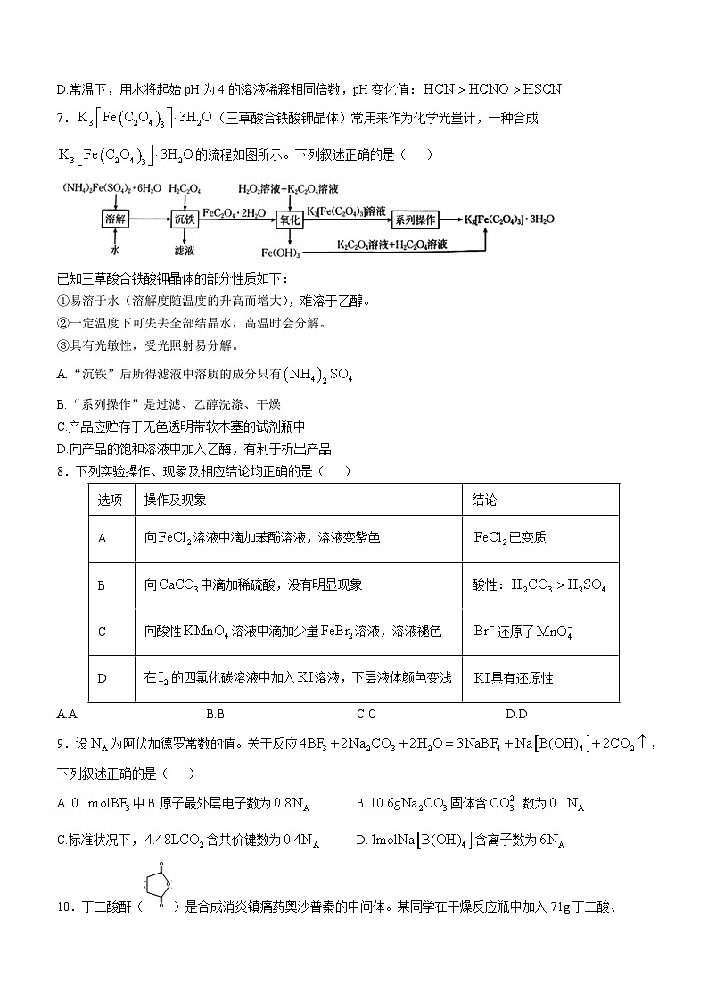 河南省2024-2025年金太阳高三年级联考(三)化学试题（含答案）第3页
