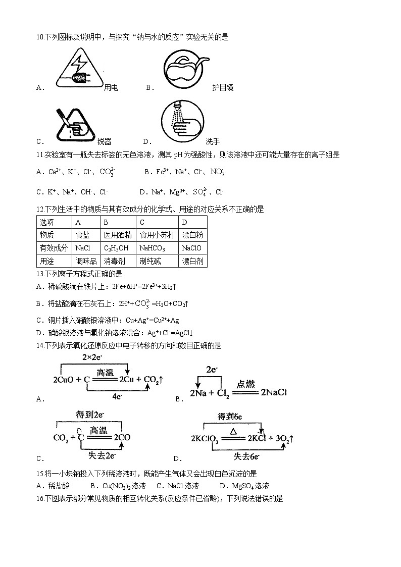 天津市河西区2024-2025学年高一上学期期中考试 化学试卷(无答案)第2页