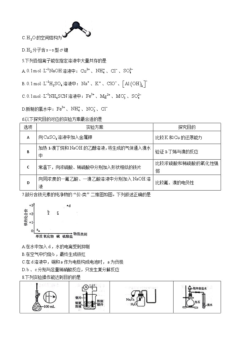 河北省邢台市质检联盟2024-2025学年高三上学期11月期中考试 化学试题第2页