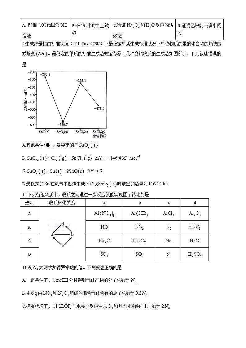 河北省邢台市质检联盟2024-2025学年高三上学期11月期中考试 化学试题第3页