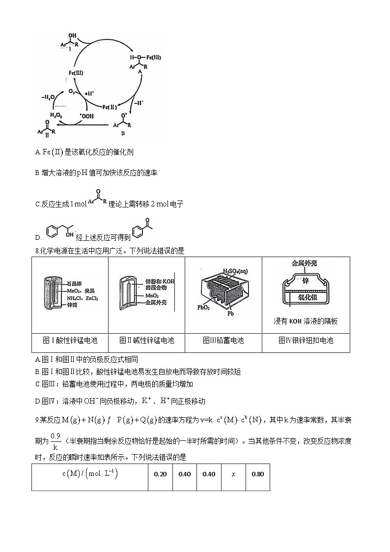 山东省青岛市2024-2025学年高二上学期11月期中考试 化学试题(无答案)03